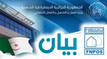 التسجيل في fnpos اعانة السكن الريفي 2024 aide-rurale.fnpos.dz و قيمة الإعانة المالية في السكن