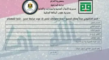 الحجز الإلكتروني على البطاقة الوطنية الموحدة 2024 العراق رابط وخطوات الحجز الإلكتروني reg.nid-moi.gov.iq
