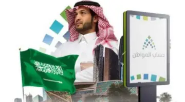 وزارة الموارد تعلن سلم رواتب حساب المواطن بعد قرار تمديد الدعم الإضافي
