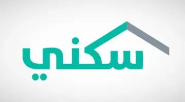 موعد صرف الدعم السكني يناير 2024 وخطوات الاستعلام عن سكني برقم الهوية