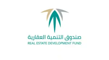صندوق التنمية العقارية يصدر توجيهات بشأن الدفعات المستحقة من التمويل العقاري