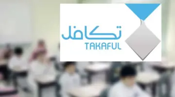 مؤسسة تكافل الخيرية تصرف الدفعة الثانية من الإعانة المالية موجهة لـ262 ألف من الطلاب