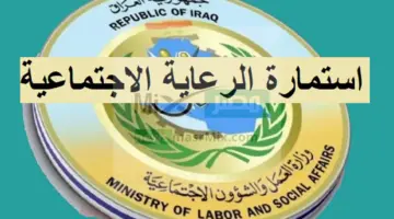 الأن.. استخرج اسمك من كشوفات أسماء الرعاية الاجتماعية الوجبة الأخيرة العراق