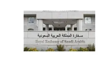 افتتاح السفارة السعودية سوريا وعودة العلاقات الدبلوماسية والخدمات القنصلية 2024