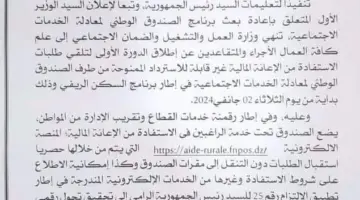 هنا .. رابط التسجيل في منحة السكن الريفي FNPOS إعانة مالية غير مستردة
