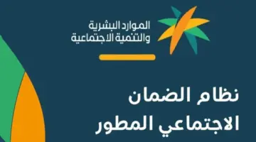 تفاصيل سلم رواتب الضمان الاجتماعي المطور بعد زيادة الحد المانع 20% للمعاش