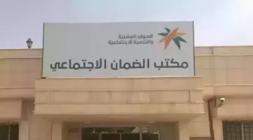 "وزارة الموارد البشرية" تعلن عن خدمة الضمان الاجتماعي دخول بالمملكة العربية السعودية