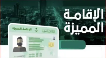"الحكومة السعودية" تحدد الفئات المستحقة للإقامة الدائمة بالمملكة 2024 وأهم شروطها ومميزاتها