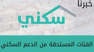 وزارة الإسكان السعودية"... توضح شروط استحقاق الدعم السكني وكيفية التسجيل في البرنامج