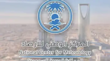 عاجل .. المركز الوطني للأرصاد يحذر من موجة قطبية شديدة البرودة على المملكة بهذا الموعد