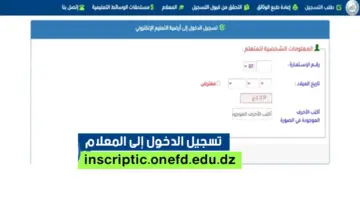 http //soutien-scolaire.onefd.edu.dz تسجيل الدخول موقع المعلام للتعليم المتوسط