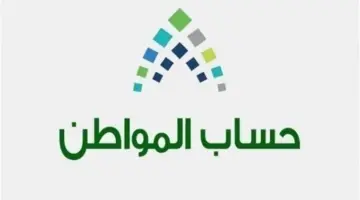 هل تم إيداع حساب المواطن؟ وزارة الموارد البشرية تجيب