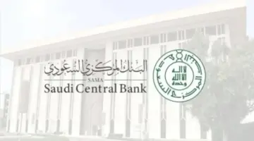 " إعلان هام" .. بدء التقديم على برنامج الاقتصاديين السعوديين للتوظيف في البنك المركزي