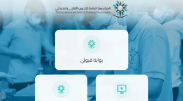 رابط التسجيل في الكلية التقنية للبنات 1445 بوابة قبولي tvtc.gov.sa