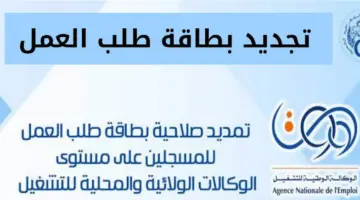 صب منحة البطالة جانفي 2024 موقع تجديد بطاقة طالب العمل الوسيط 2024 wassitonline.anem.dz