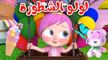 تردد قناة وناسة للأطفال الجديد 2024 على الأقمار نايل سات وعرب سات Wanasah Tv بجودة hd