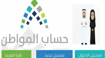 كيف يمكن تسجيل الزوجة الأجنبية في حساب المواطن 1445؟ "العناية بالمستفيدين" توضح