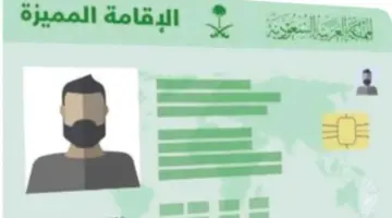 جريدةأم القرى تنشر تفاصيل نص تعديل نظام الإقامة المميزة في المملكة