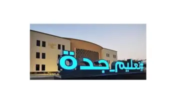 "لأول مرة" الإعلان عن تدشين مدرسة ابتدائية للموهوبات في جدة 1445