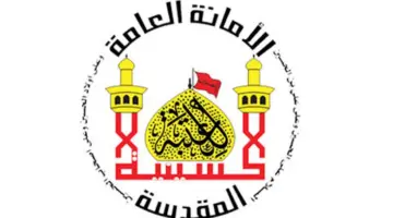 استمارة التقديم على تعيينات العتبة الحسينية المقدسة 2024 في العراق عبر form.ih.iq الشروط وخطوات التقديم