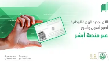 "الأحوال المدنية" تُحدد 3 أسباب هامة يجب بموجبها تغيير الصورة في الهوية الوطنية السعودية