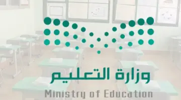 "وزارة التعليم" تعلن موعد انتهاء تقديم طلبات النقل الخارجي للمعلمين