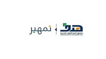 ما هي خطوات التسجيل في برنامج تمهير؟ .. وأهم مميزاته