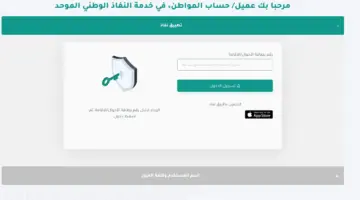 ما هي خطوات تسجيل دخول حساب المواطن عبر النفاذ الوطني؟