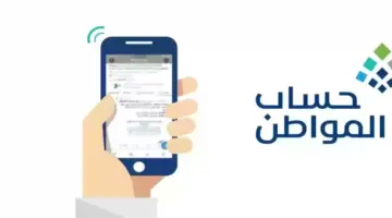 آخر اخبار حساب المواطن اليوم ١٤٤٥ ورقم الشكاوي والاستفسارات المجاني على مدار 24 ساعة