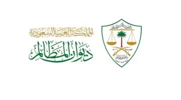 "ديوان المظالم" يعلن عن وظائف شاغرة بمناطق مختلفة في المملكة
