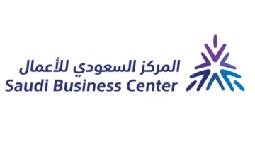 "المركز السعودي للأعمال الاقتصادية" يعلن إطلاق خدمة الرمز الإلكتروني الموحد