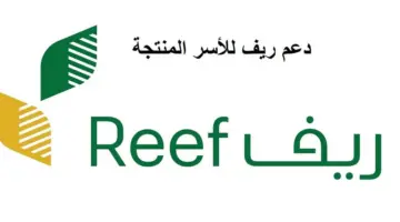 خطوة بخطوة.. آلية الاستعلام عن دعم ريف للأسر المنتجة برقم الهوية 1445
