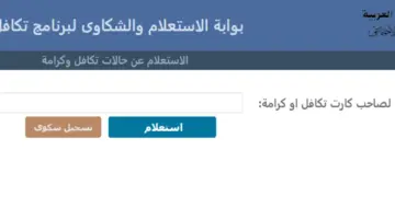 "هنا" رابط الاستعلام بالرقم القومى عن معاش تكافل وكرامة لشهر يناير 2024 عبر موقع وزارة التضامن الاجتماعي
