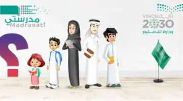 "وزارة التعليم" تعلن رسمياً عن رابط منصة مدرستي واجباتي 1445