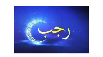 "دار الافتاء المصرية "تعلن عن موعد رؤية هلال شهر رجب 1445