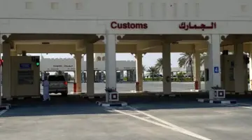 " بيان هام" بشأن رسوم الجمارك السعودية للبضائع الشخصية والبضائع المعفاة والممنوع دخولها