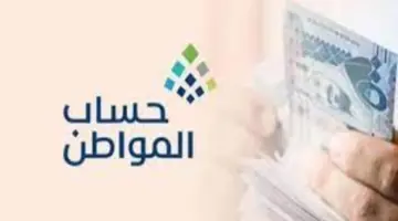 ما هي حقيقة زيادة الدعم الاضافي في حساب المواطن؟.. "خدمة المستفيدين" توضح