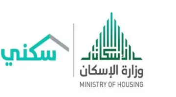 " وزارة الإسكان السعودية" تُوضح خطوات الاستعلام عن الدعم السكني لشهر يناير 1444