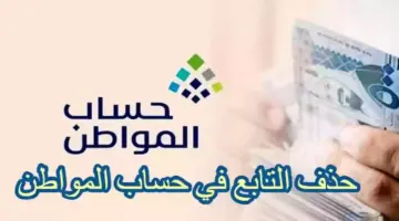 "الموارد البشرية" توضح طريقة حذف تابع في حساب المواطن 1445 وخطوات التسجيل