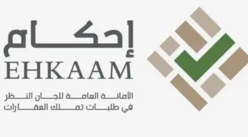 "منصة إحكام" تعلن عن أهم شروط تقديم طلبات التعديل الشكلية للعقارات