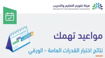 عاجل .. إعلان نتائج اختبارات القدرات العامة الورقي اليوم عبر e-services.qiyas.sa