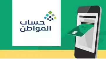 كم باقي على نزول راتب حساب المواطن شهر يناير 2024؟... "وزارة الموارد البشرية" تُجيب
