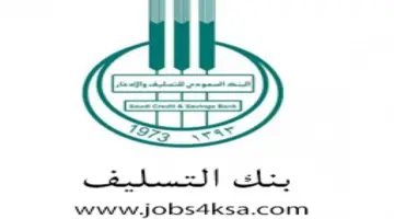 كيف احصل علي قرض السيارة من بنك التسليف وما هي أهم شروطه؟