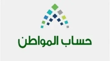"خدمة المستفيدين" ترد على سؤال مؤهل حساب المواطن هل ينزل لي الدعم الاضافي؟ 