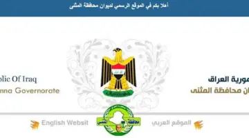 اسماء المقبولين في تعيينات عقود الـ 150 ألف درجة وظيفية في محافظة المثنى PDF