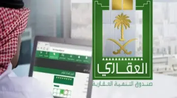 ما هي خطوات الاستعلام عن مستحقي دعم صندوق التنمية العقاري 2024؟