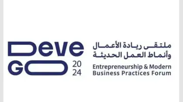 "لتمكين ريادة الأعمال" .. بنك التنمية الاجتماعية ينظم ملتقى انطلق نحو المستقبل