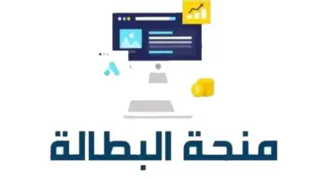 "برابط مباشر" .. خطوات التسجيل في منحة البطالة بالجزائر وأهم الشروط في الحصول عليها 2024