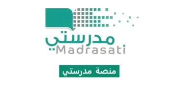 رابط منصة مدرستي الواجبات المدرسية للمرحلة الابتدائية 1445 تسجيل الدخول مايكروسوفت تيمز