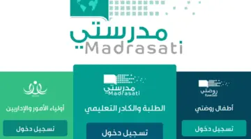 "وزارة التعليم" توضح خطوات الدخول على منصة مدرستي كادر الطلاب